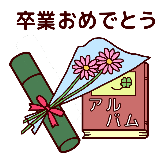 卒業証書とアルバム カラー 卒業式の無料イラスト 春の季節 行事 学校素材