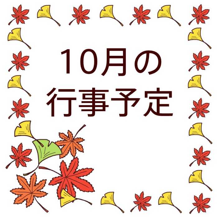 行事予定 カラー 10月 各月タイトル枠の無料イラスト 学校素材