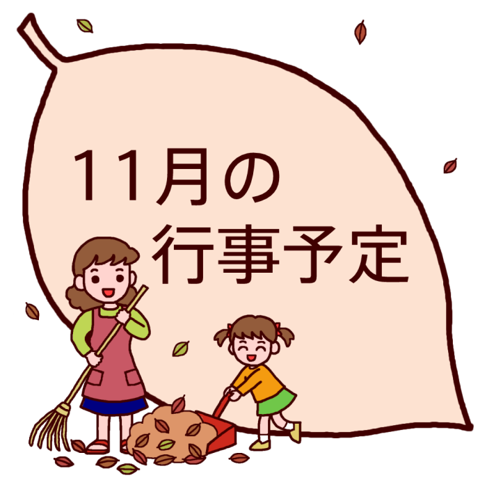 行事予定 カラー 11月 各月タイトル枠の無料イラスト 学校素材