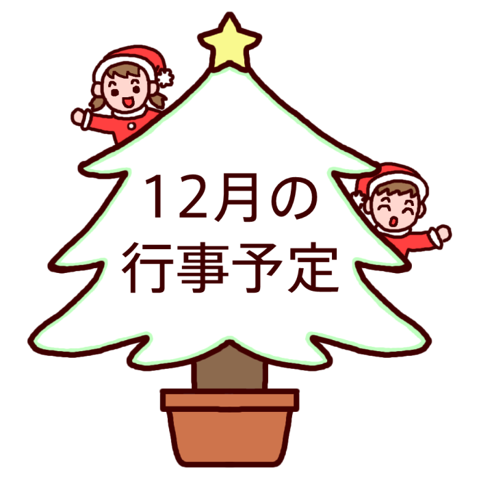 行事予定 カラー 12月 各月タイトル枠の無料イラスト 学校素材