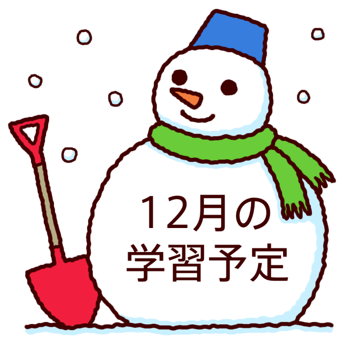 学習予定 カラー 12月 各月タイトル枠の無料イラスト 学校素材