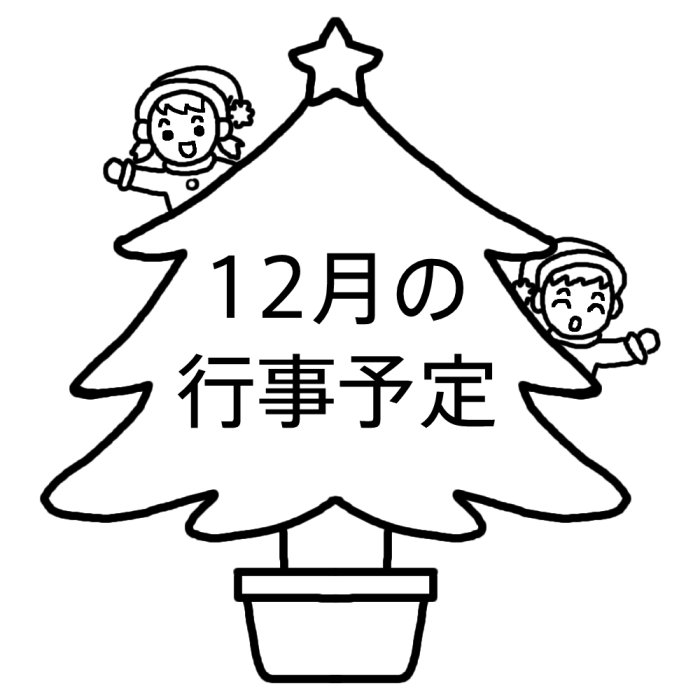 行事予定 白黒 12月 各月タイトル枠の無料イラスト 学校素材