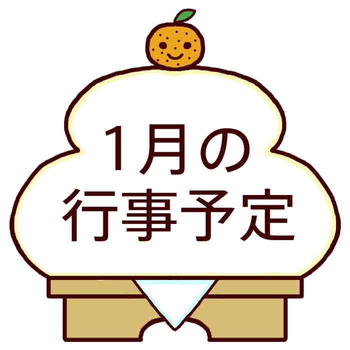 行事予定 カラー 1月 各月タイトル枠の無料イラスト 学校素材