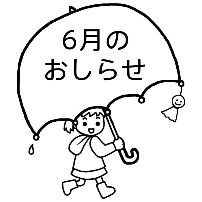 おしらせ 白黒 6月 各月タイトル枠の無料イラスト 学校素材