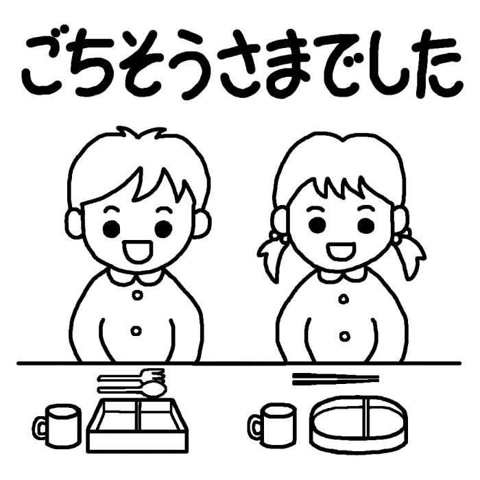 ごちそうさまでした 白黒 食事 お弁当の無料イラスト 園の生活 保育素材