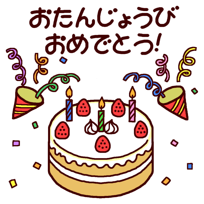 バースディケーキ カラー おたんじょうかい お誕生会の無料イラスト 園の行事 保育素材