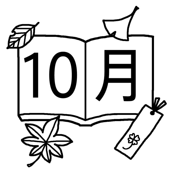 10月タイトル 秋の季節 行事 無料イラスト みさきのイラスト素材