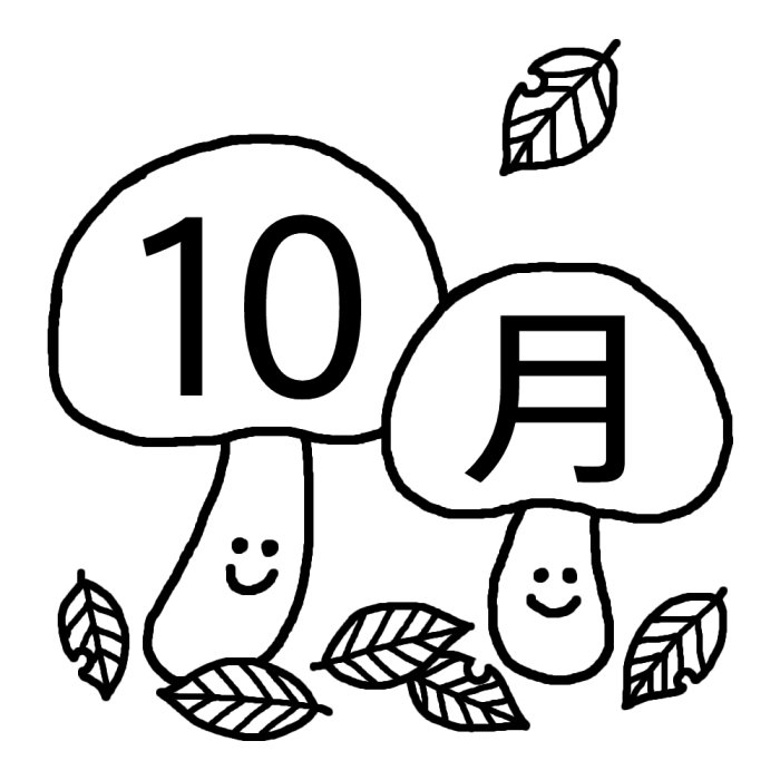 10月タイトル 秋の季節 行事 無料イラスト みさきのイラスト素材