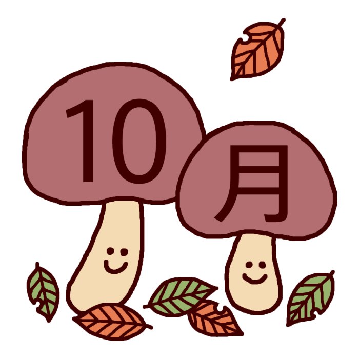 10月タイトル 無料イラスト 秋の季節 行事のイラスト素材 10月で検索するとでてくる画像トップ15くらい Naver まとめ