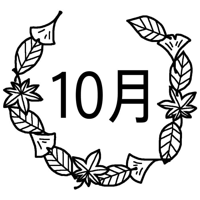 落ち葉 白黒 10月タイトル無料イラスト 秋の季節 行事素材