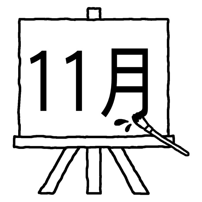 イーゼル 白黒 11月タイトル無料イラスト 秋の季節 行事素材