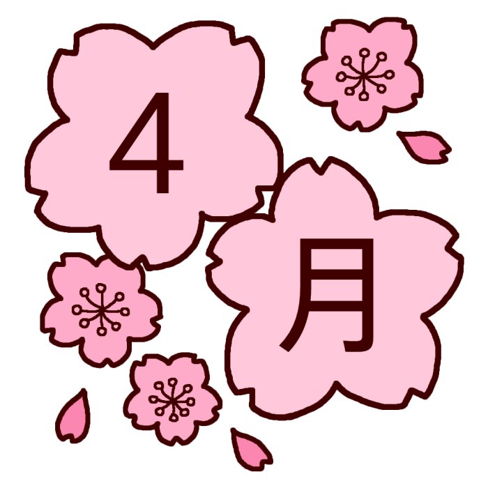さくら 桜 カラー 4月タイトル無料イラスト 春の季節 行事素材