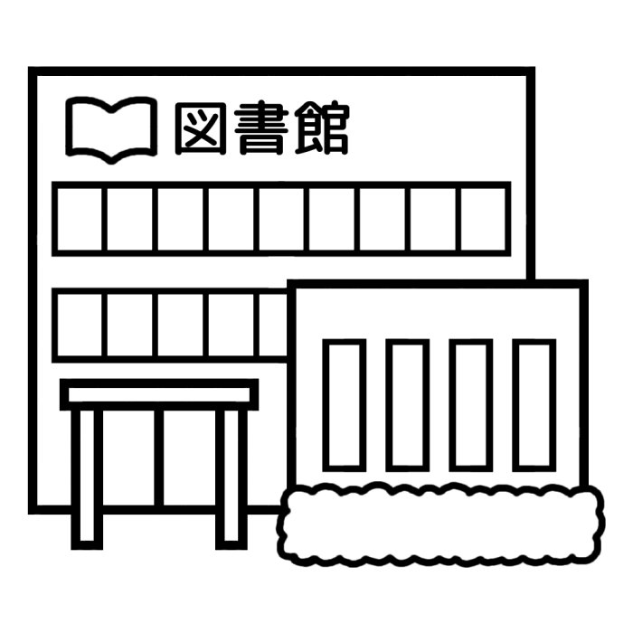 図書館 白黒 建物8 乗り物 建物 無料イラスト素材